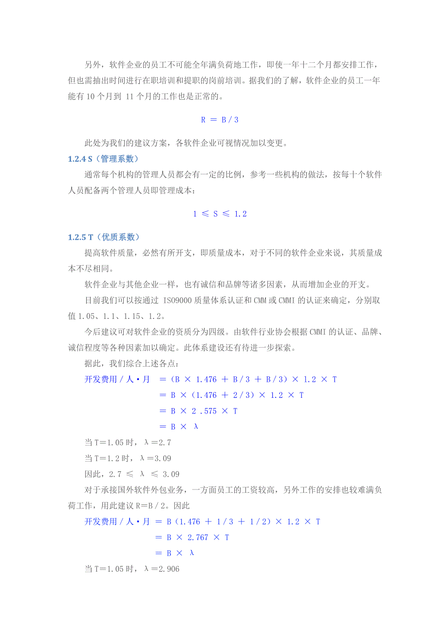 软件开发报价的计算方法(完整版).doc_第3页