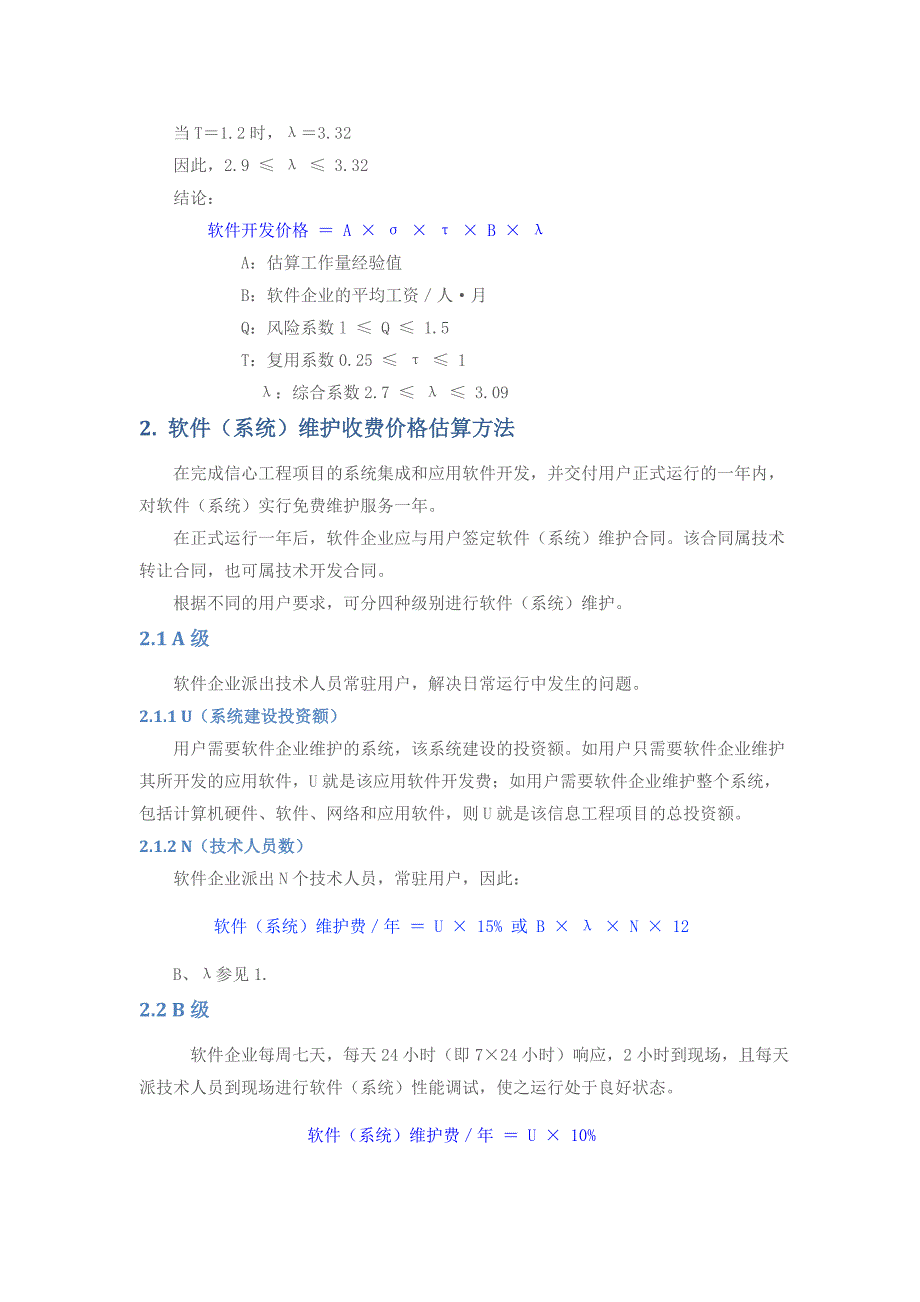软件开发报价的计算方法(完整版).doc_第4页