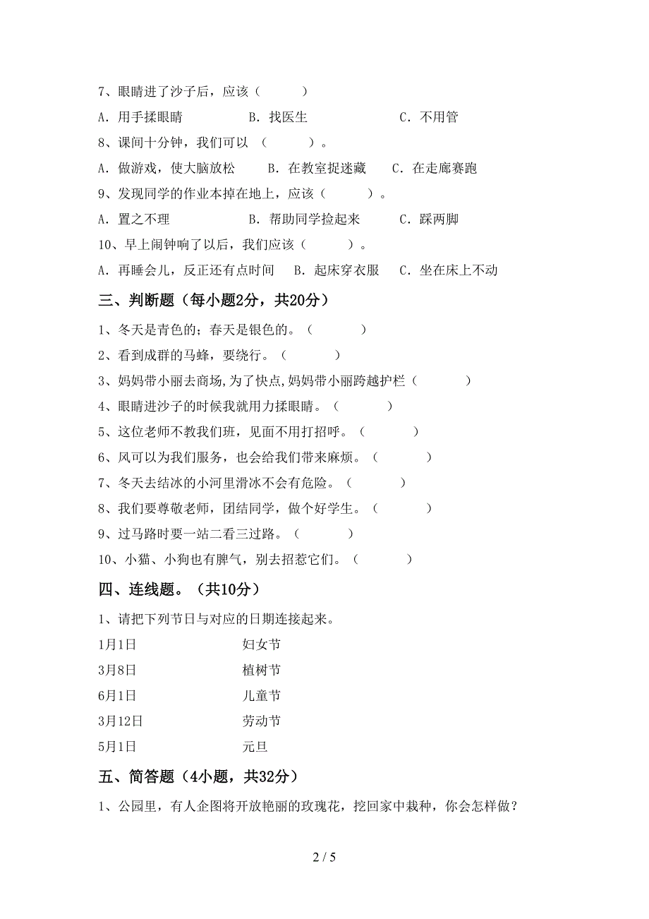 统编版一年级上册《道德与法治》期中考试及答案【可打印】.doc_第2页