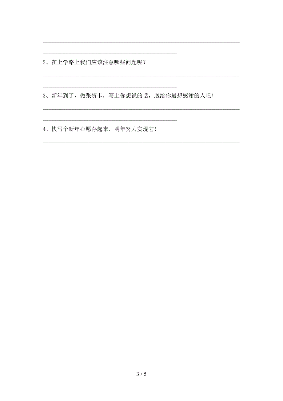 统编版一年级上册《道德与法治》期中考试及答案【可打印】.doc_第3页