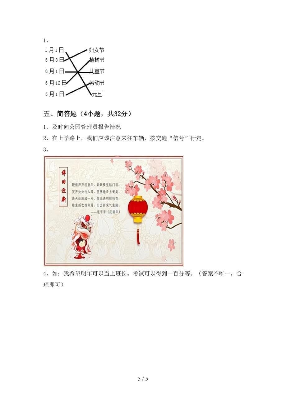 统编版一年级上册《道德与法治》期中考试及答案【可打印】.doc_第5页