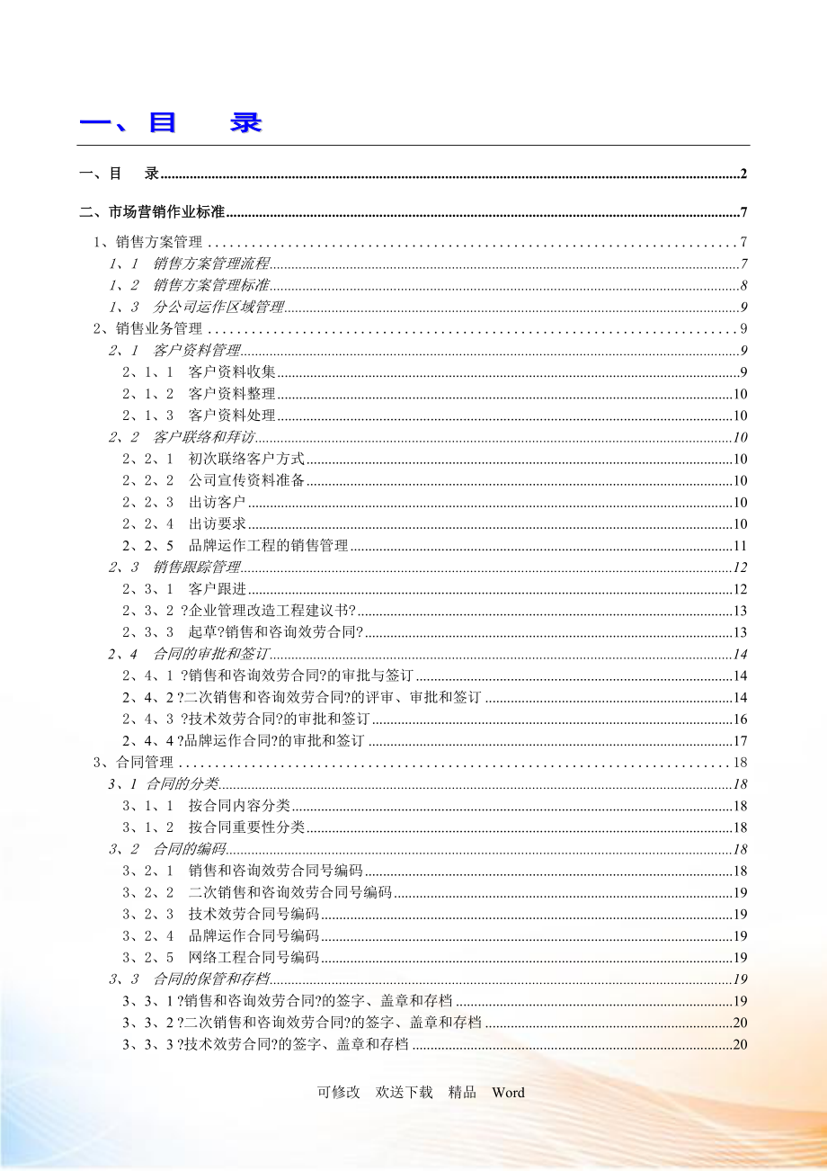 《公司营销作业管理规范》_第2页