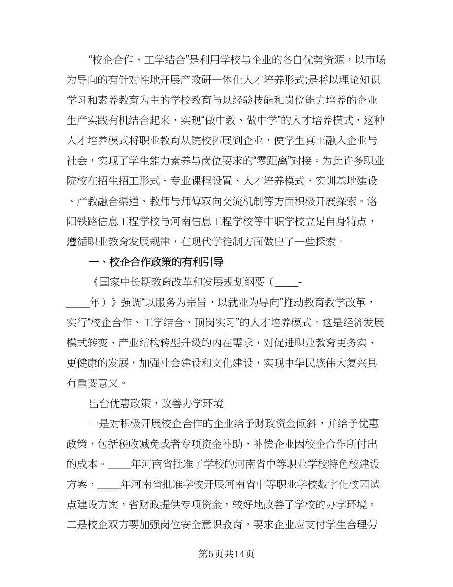 高校人才培养计划范文（三篇）.doc_第5页