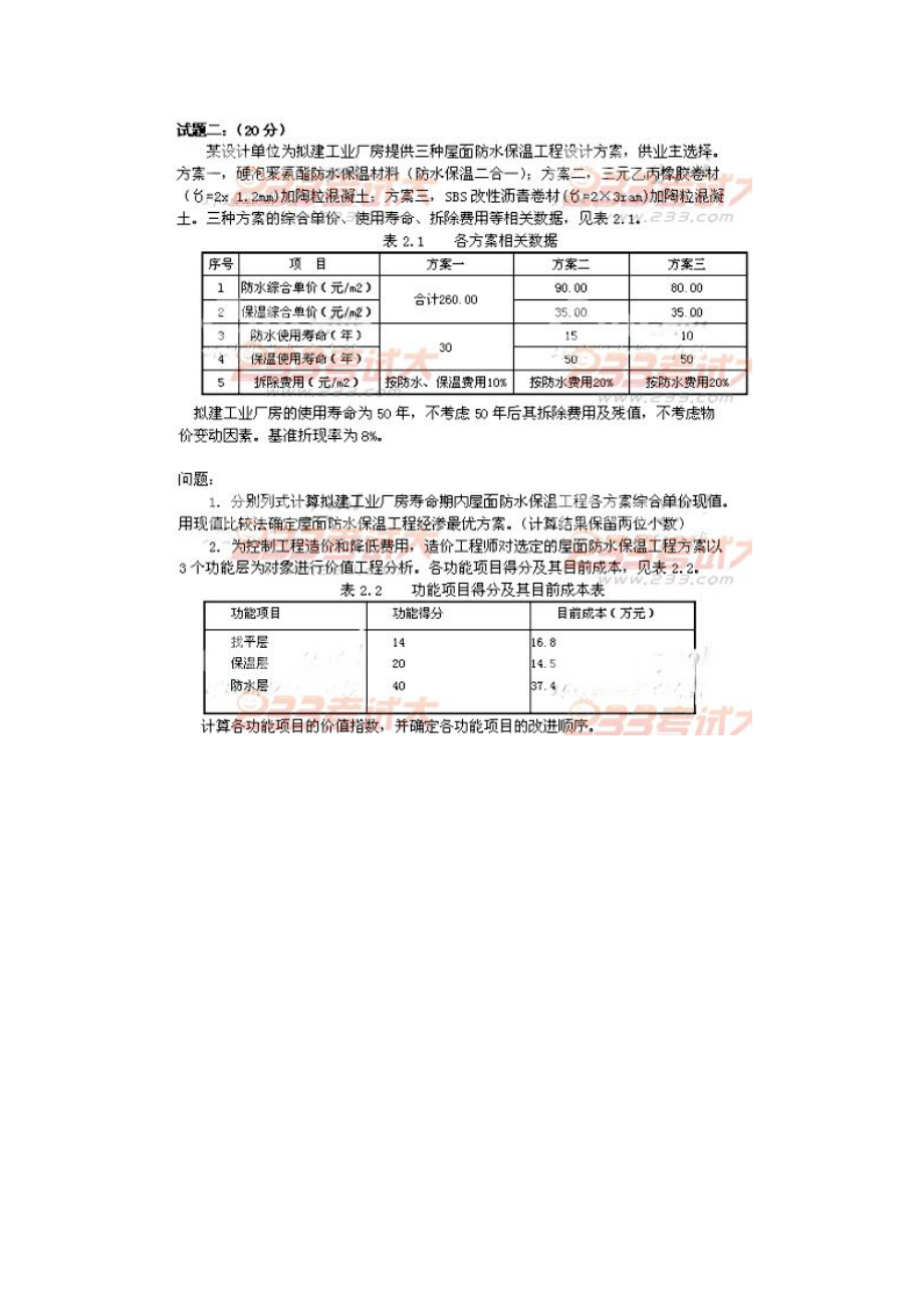 2011年造价工程师考试案例分析真题及答案.doc_第2页