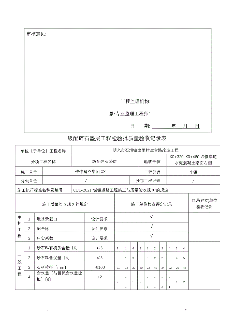 级配碎石垫层工程检验批质量验收记录表_第2页