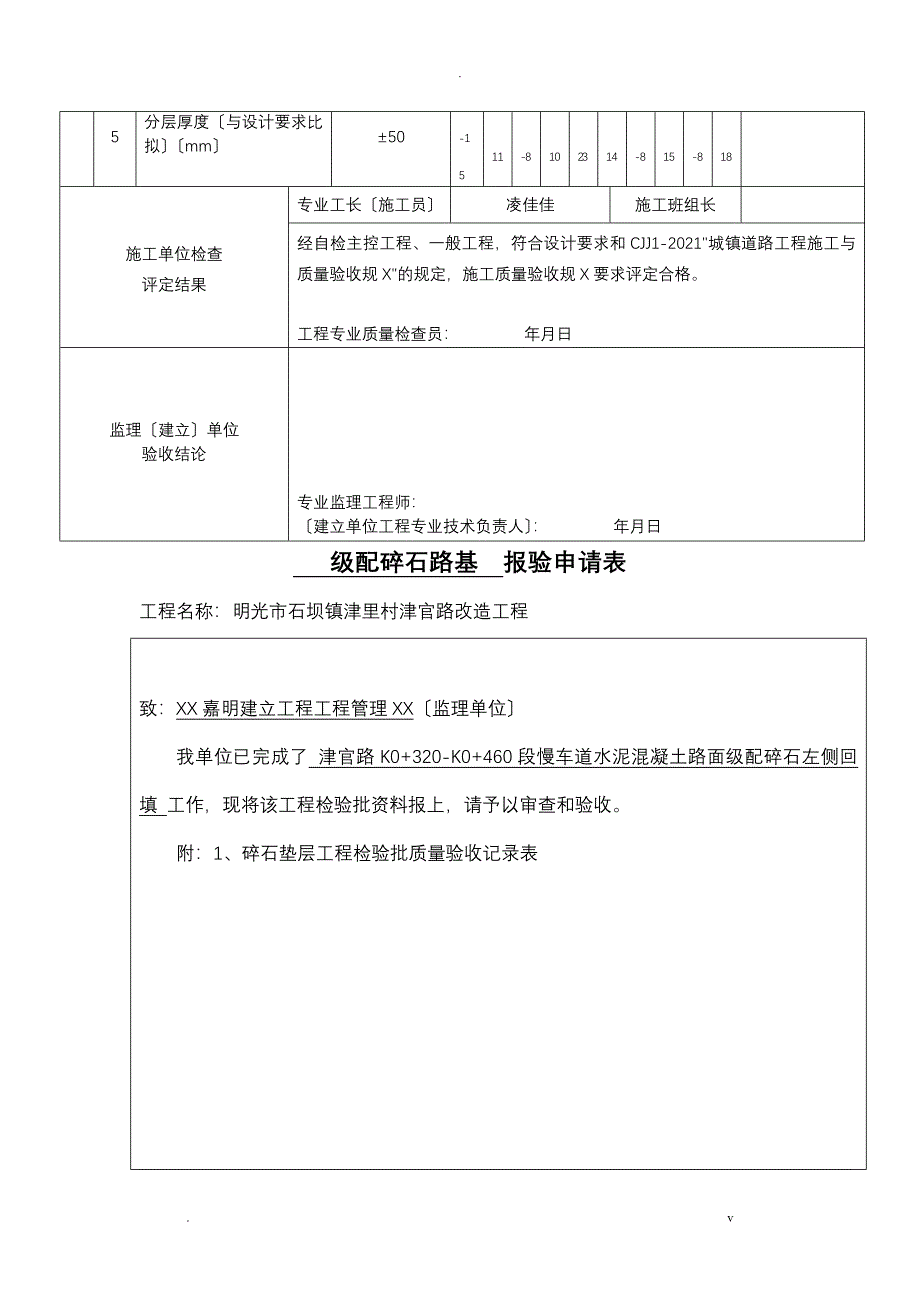 级配碎石垫层工程检验批质量验收记录表_第3页