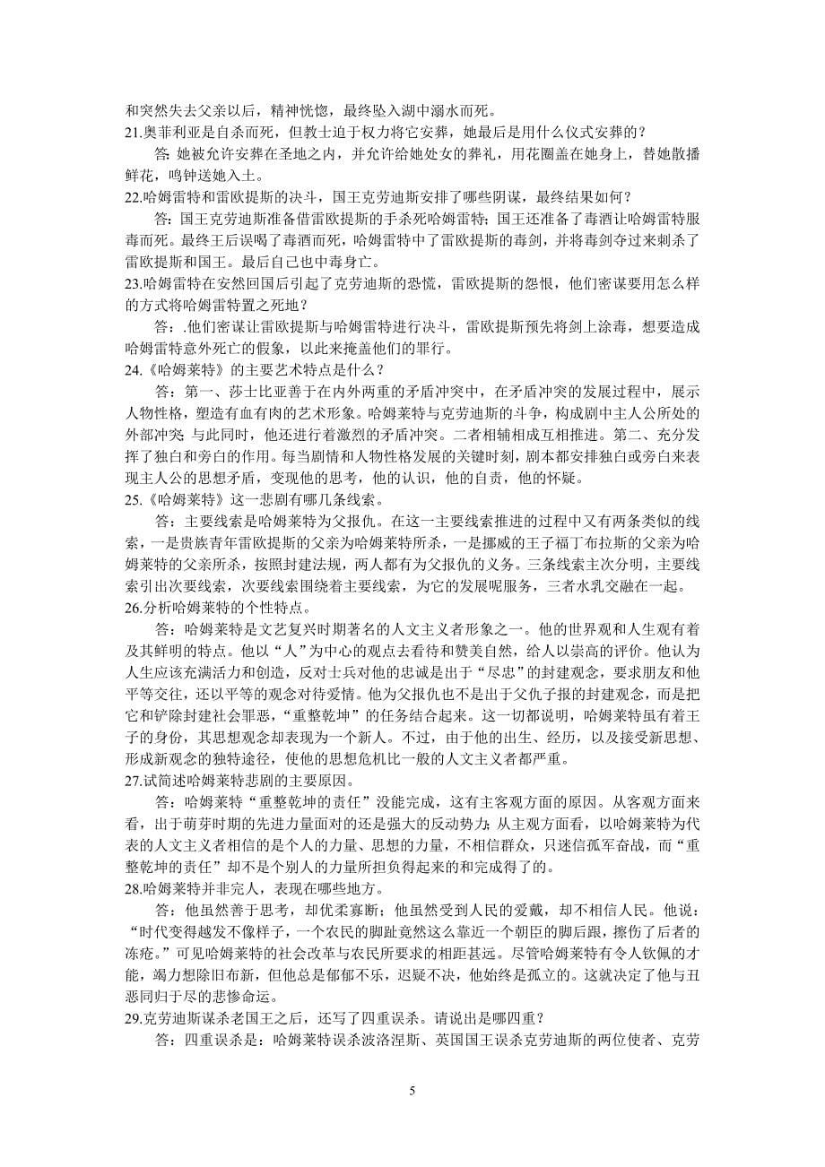 《哈姆》练习集锦!.doc_第5页