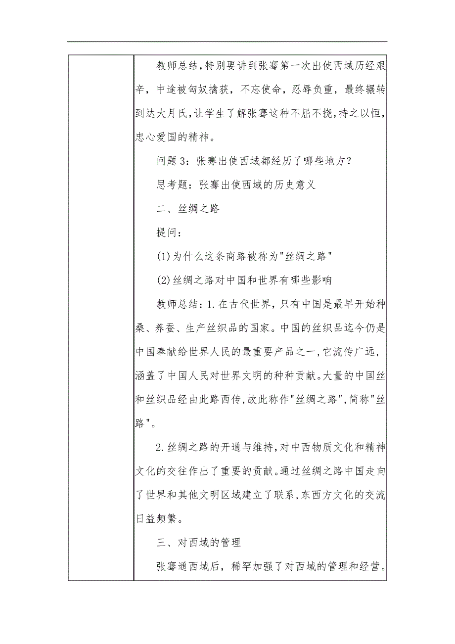 初中历史教学课例《沟通中外文明的丝绸之路》教学设计及总结反思_第3页