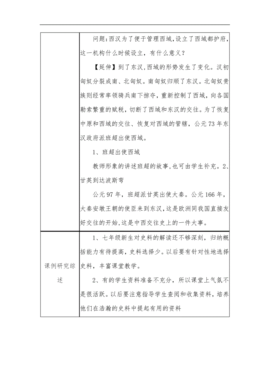 初中历史教学课例《沟通中外文明的丝绸之路》教学设计及总结反思_第4页