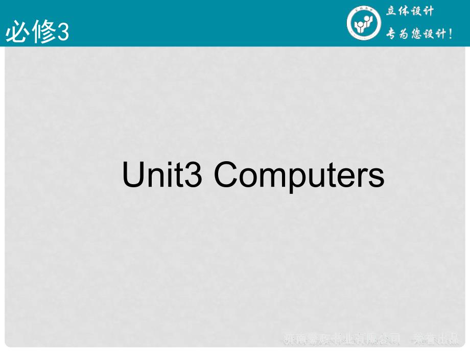 【立体设计】高考英语 Unit3 Computers课件 新人教版必修2（全国课标卷）_第2页