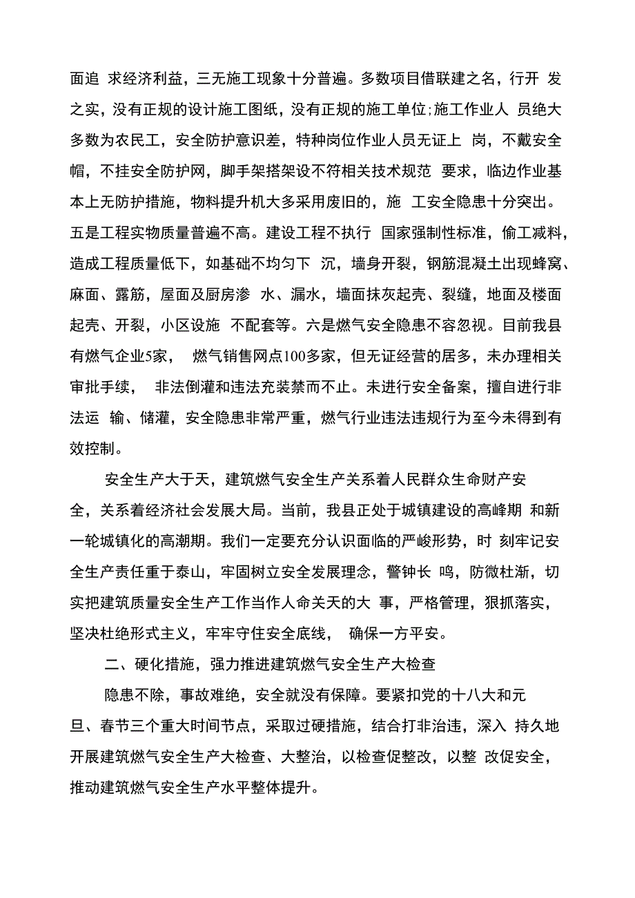 燃气安全生产讲话稿_第2页