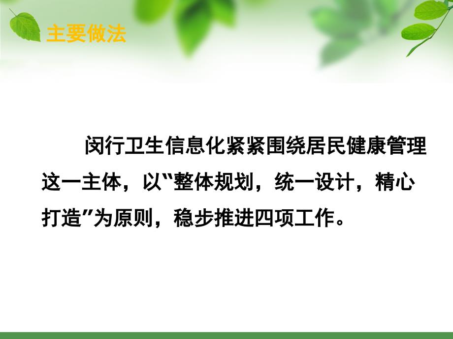 以居民电子健康档案为核心的区域卫生信息化建设情况汇报_第4页