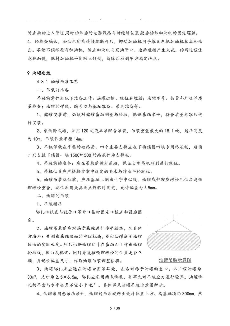 双层罐更换工程施工组织设计方案DOC_第5页