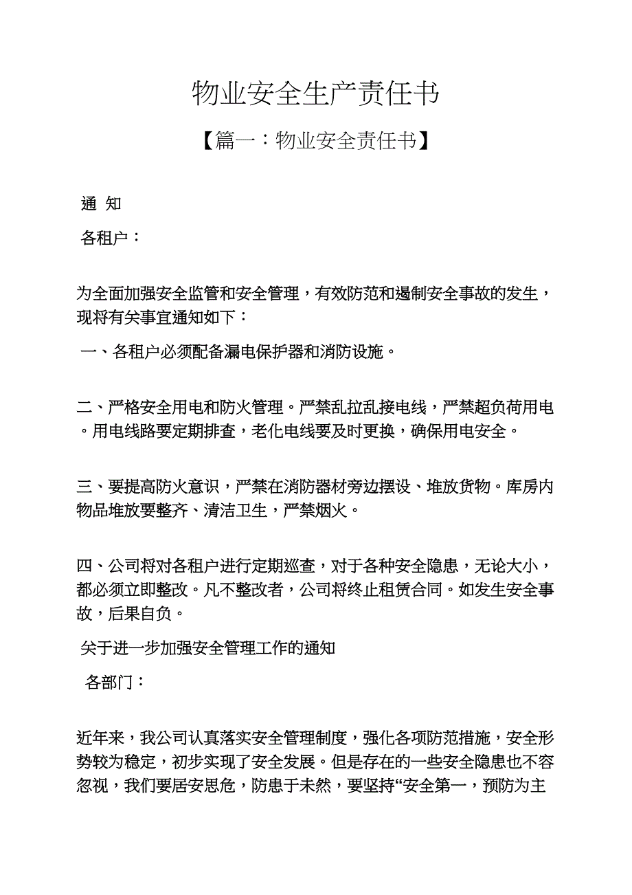 物业安全生产责任书_第1页