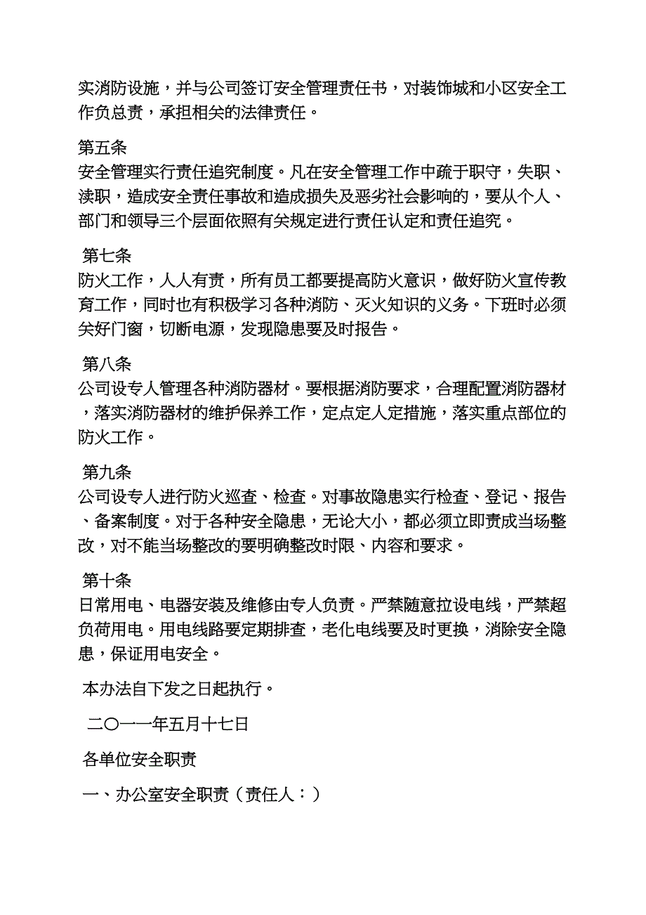 物业安全生产责任书_第3页