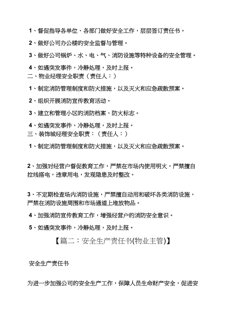 物业安全生产责任书_第4页