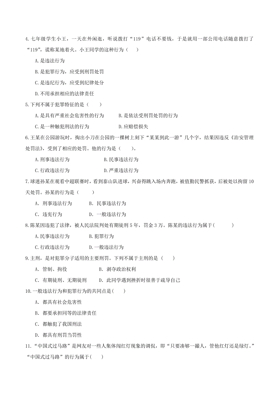 部编版【整合】《道德与法治》八年级上册第2单元第5课-5.1-法不可违学案(学生版).doc_第3页