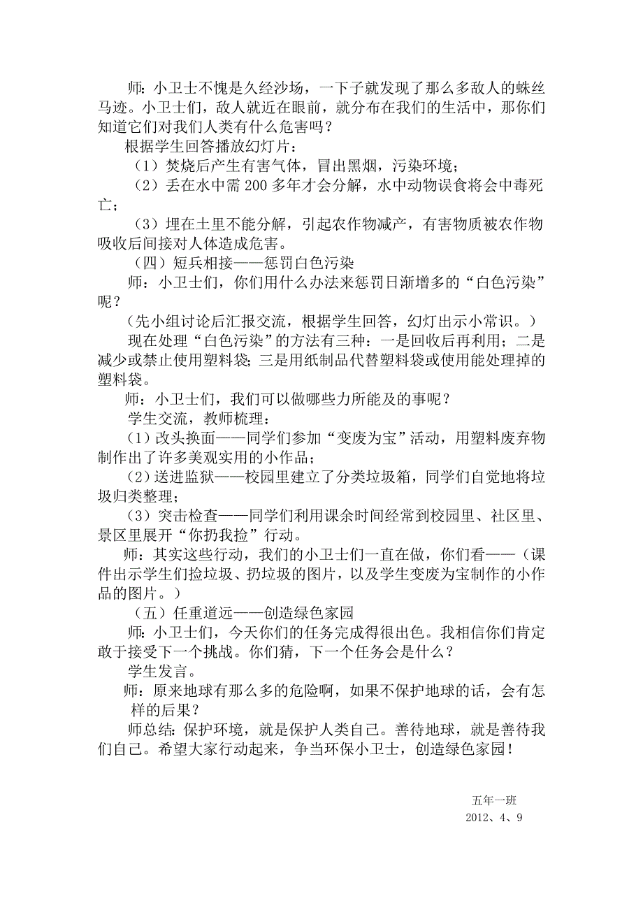 潜能生转化经验交流材料.doc_第4页