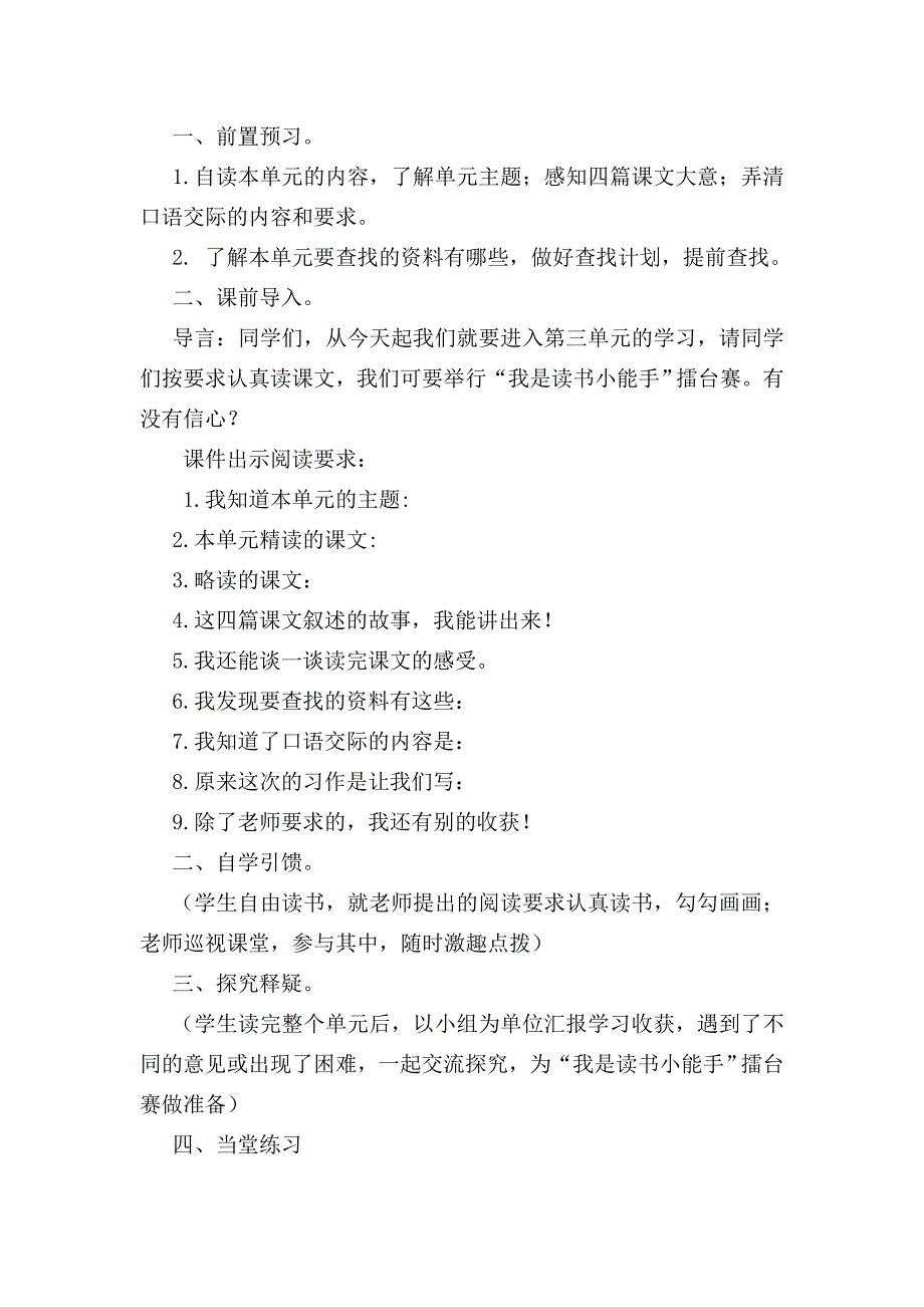 三年级语文下册第三单元教学设计_第4页