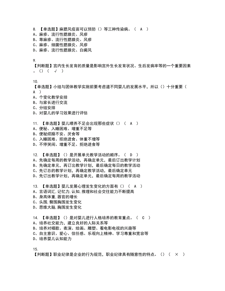 2022年育婴员（五级）考试内容及复审考试模拟题含答案第13期_第2页