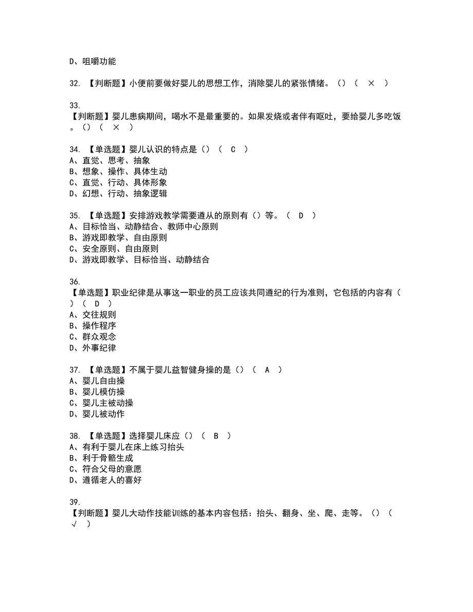 2022年育婴员（五级）考试内容及复审考试模拟题含答案第13期_第5页