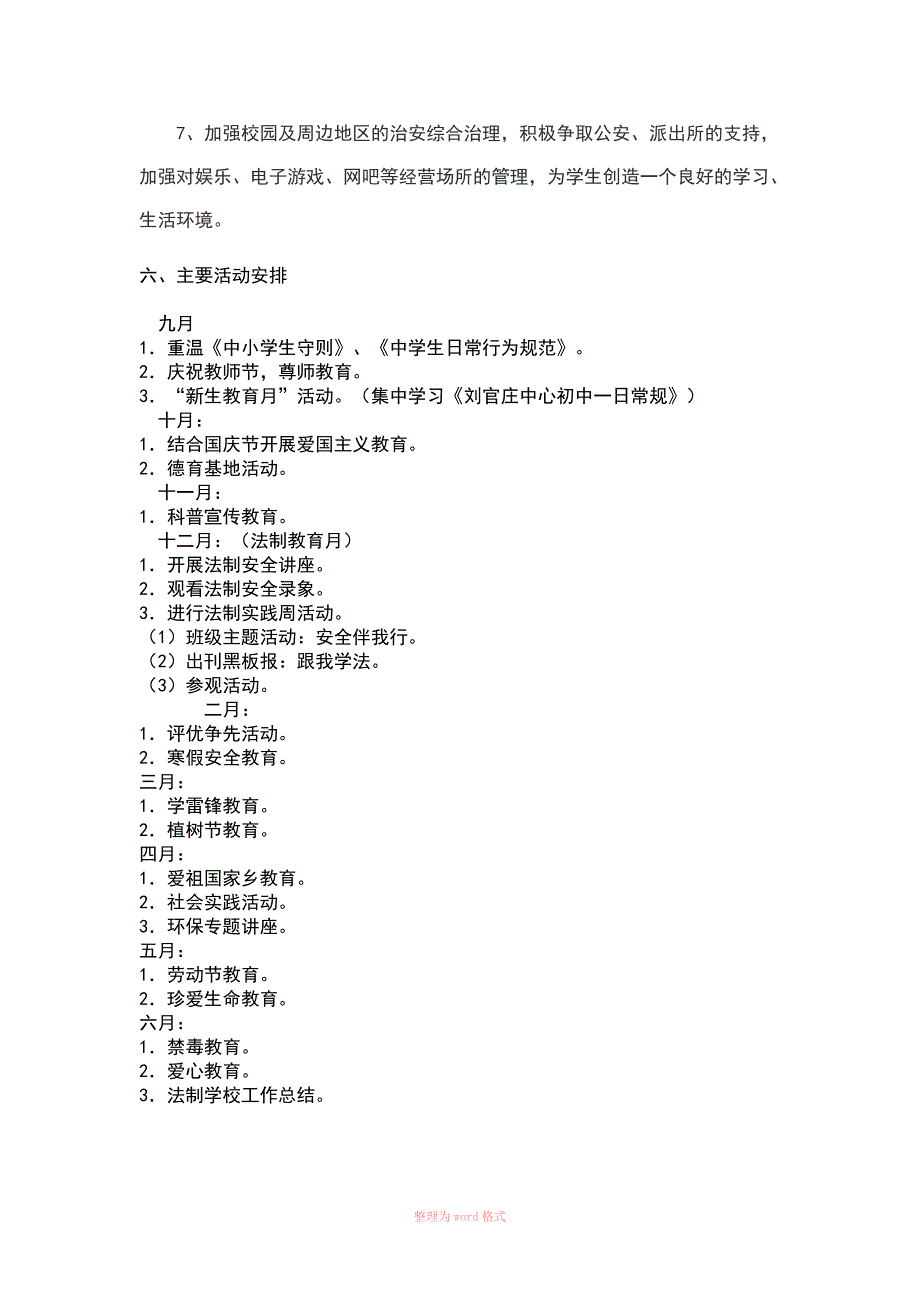 学校法制教育工作计划_第3页