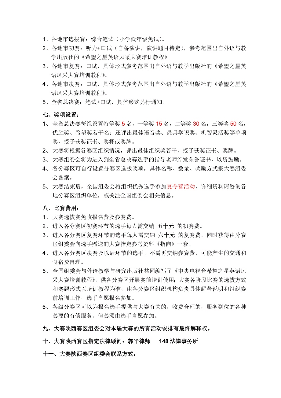 中央电视台“希望之星”英语风采大赛运营手册_第3页