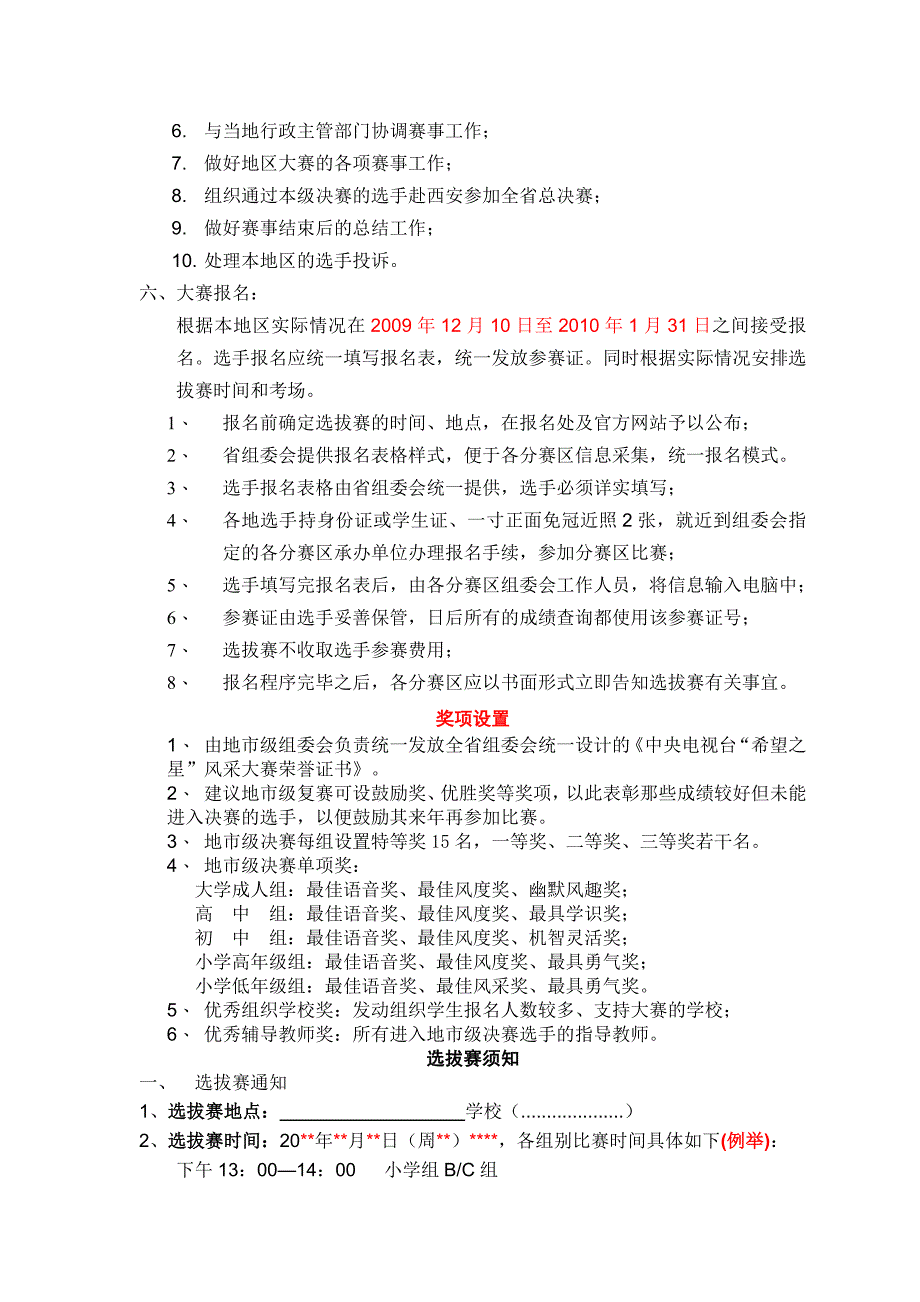 中央电视台“希望之星”英语风采大赛运营手册_第5页