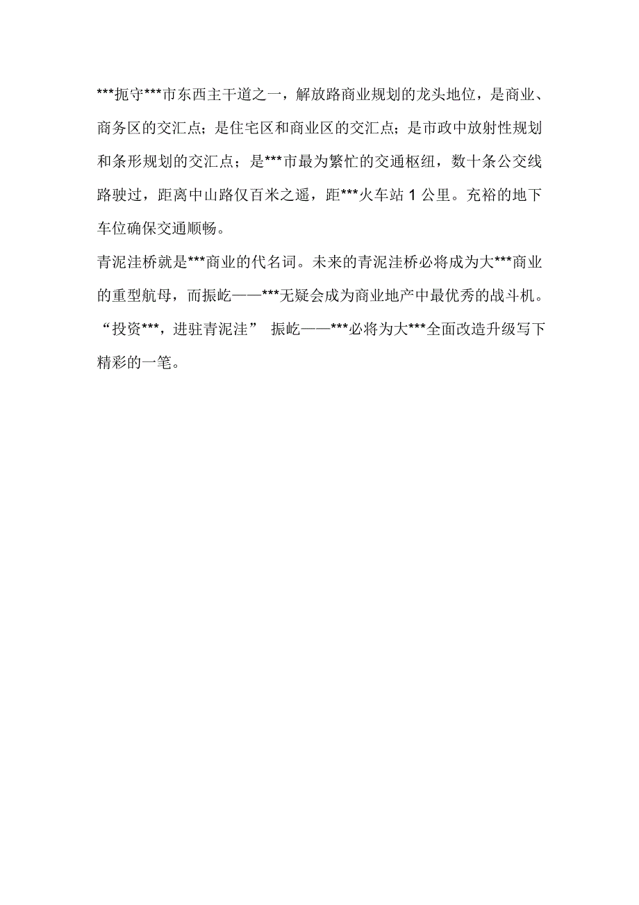 某房地产项目楼盘软文2_第3页