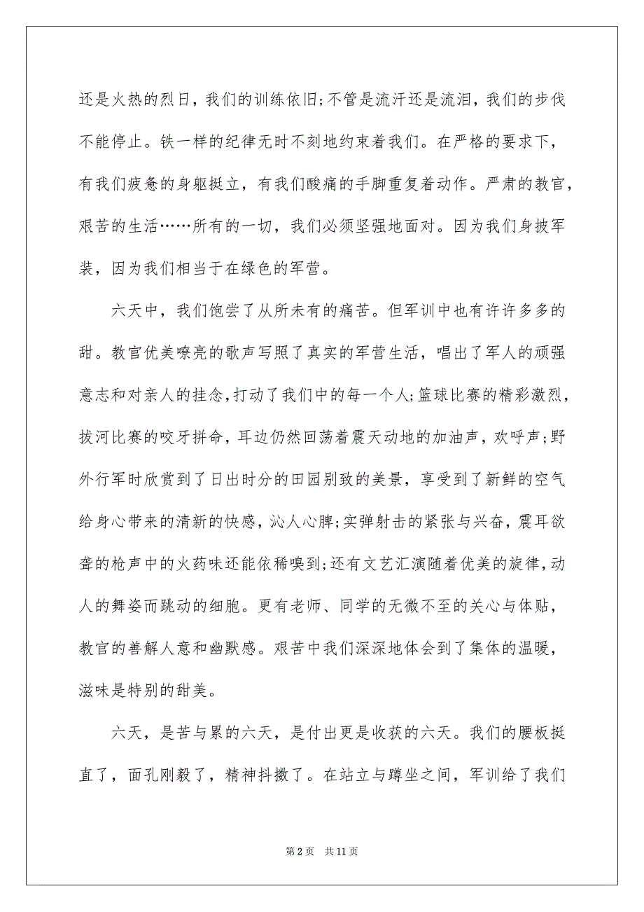 新生军训心得体会范文五篇_第2页