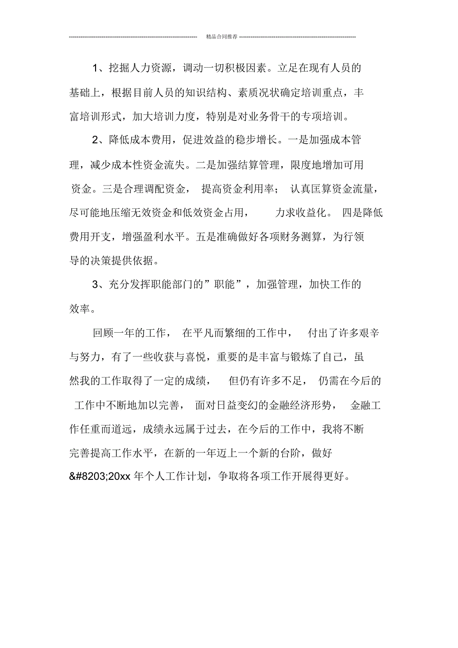 银行财务年度工作总结_第4页