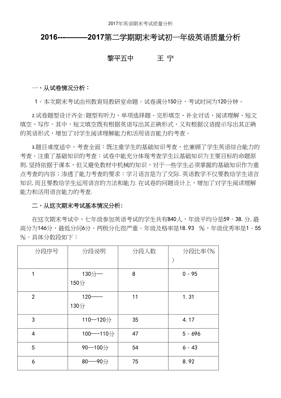 2017年英语期末考试质量分析.docx_第2页