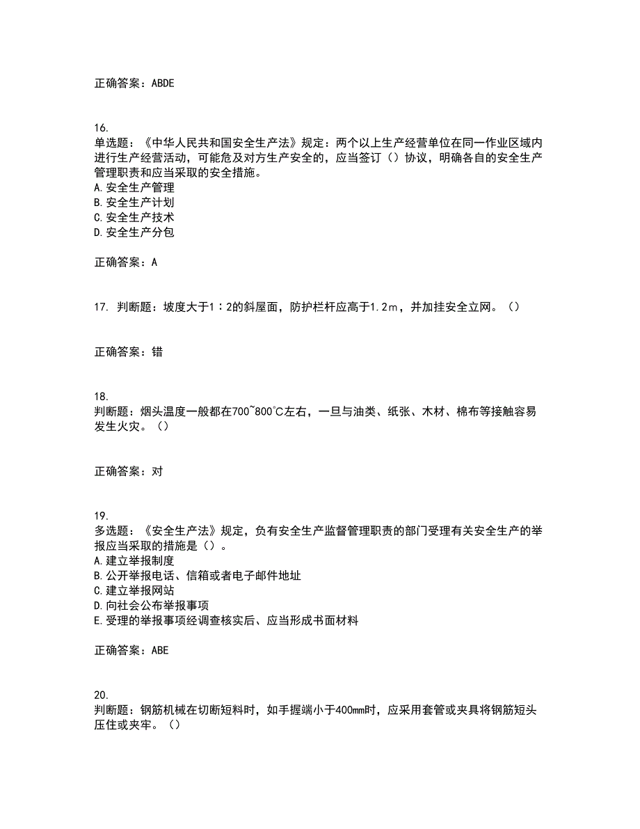 2022年湖南省建筑施工企业安管人员安全员C3证综合类资格证书考试题库附答案参考40_第4页