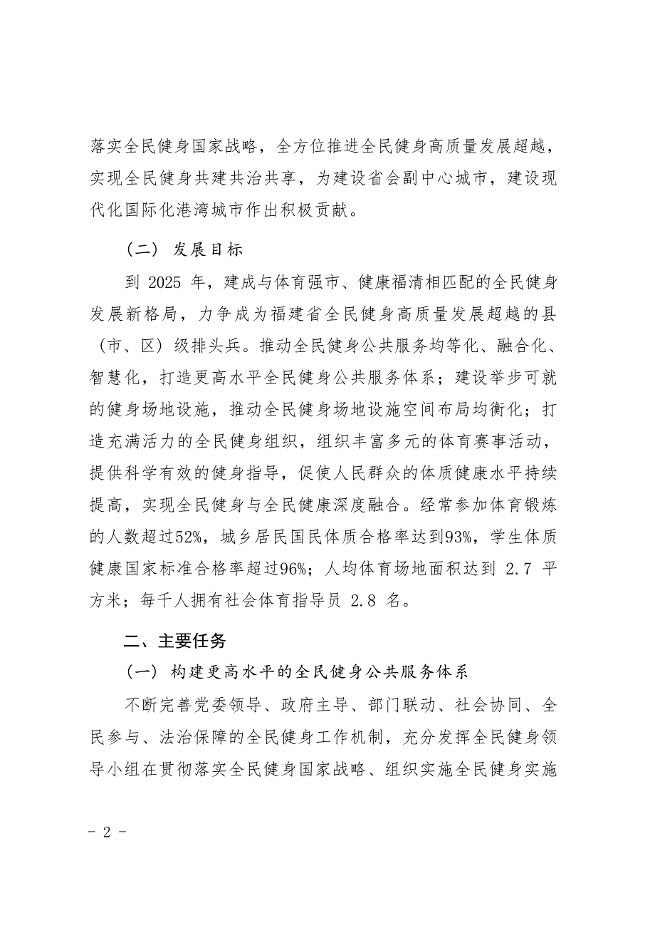 福清市全民健身实施计划（2021-2025年）.docx_第3页