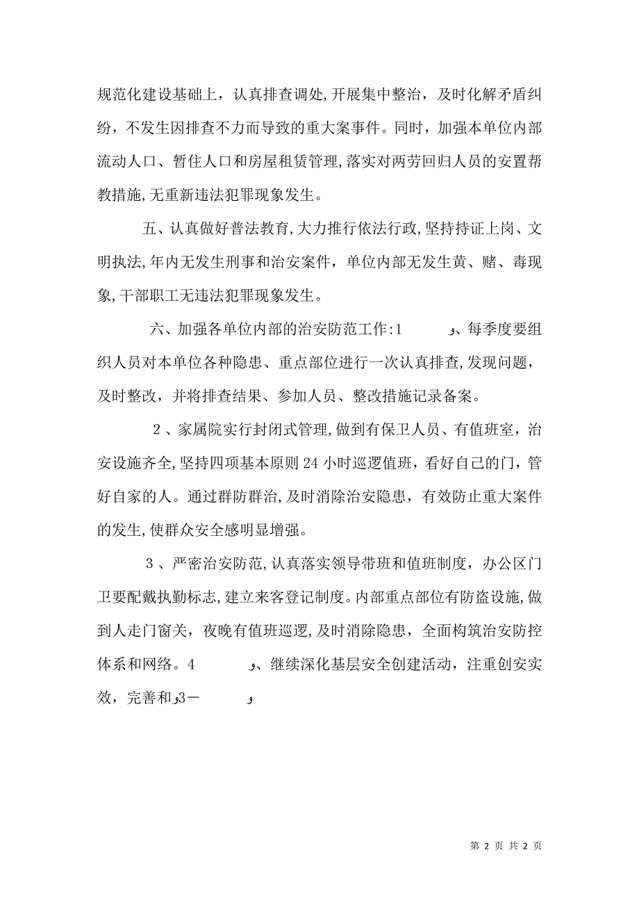 社会管理综合治理工作目标管理责任书_第2页