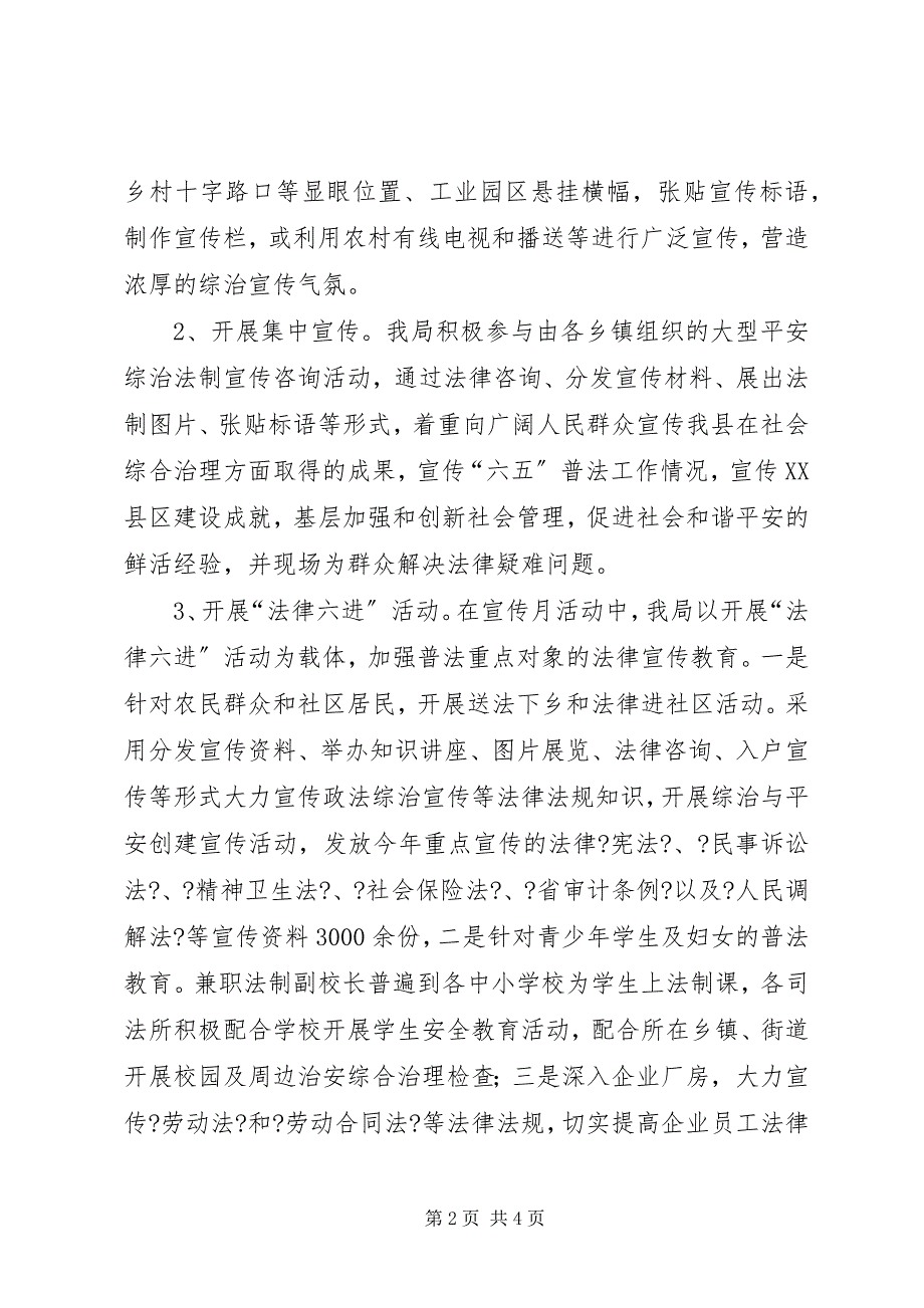 2023年司法局综治宣传月活动总结.docx_第2页