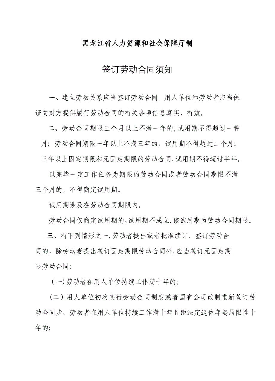 人力资源和社会保障局劳动合同范本_第2页