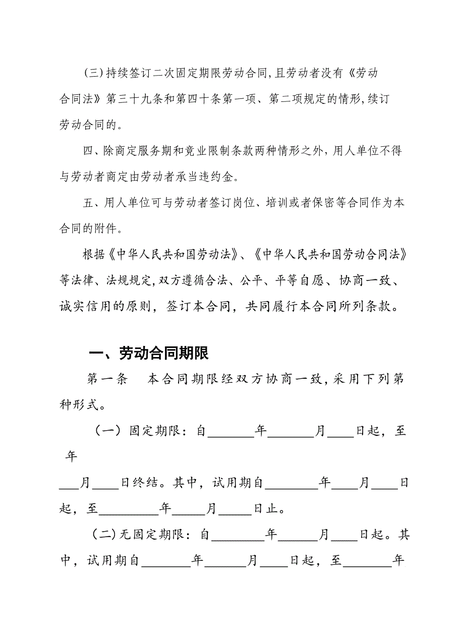 人力资源和社会保障局劳动合同范本_第3页