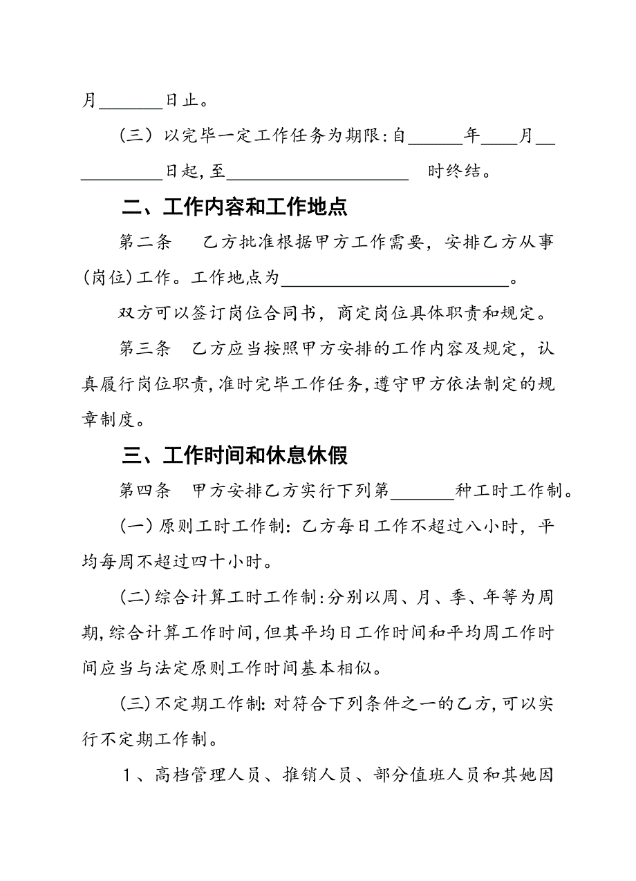 人力资源和社会保障局劳动合同范本_第4页