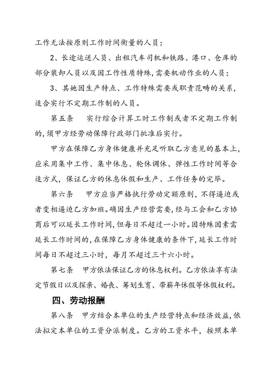 人力资源和社会保障局劳动合同范本_第5页