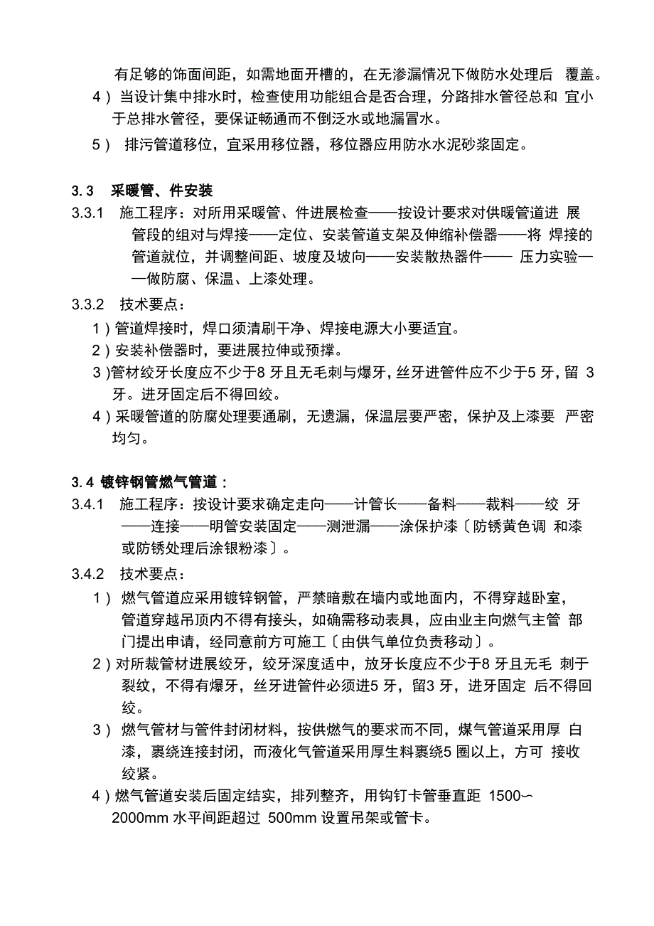 管道施工保证措施_第4页