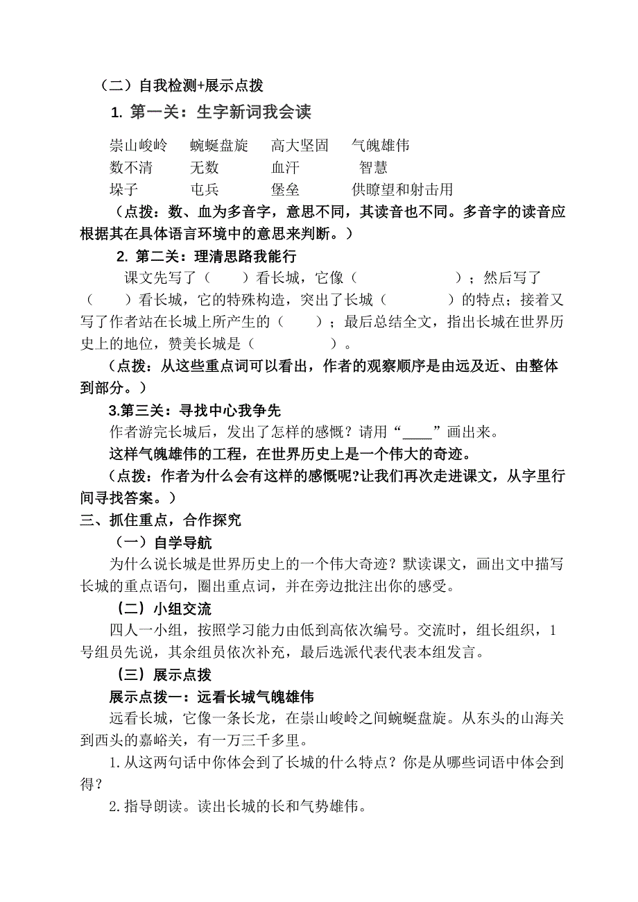 《长城》导学案_第2页