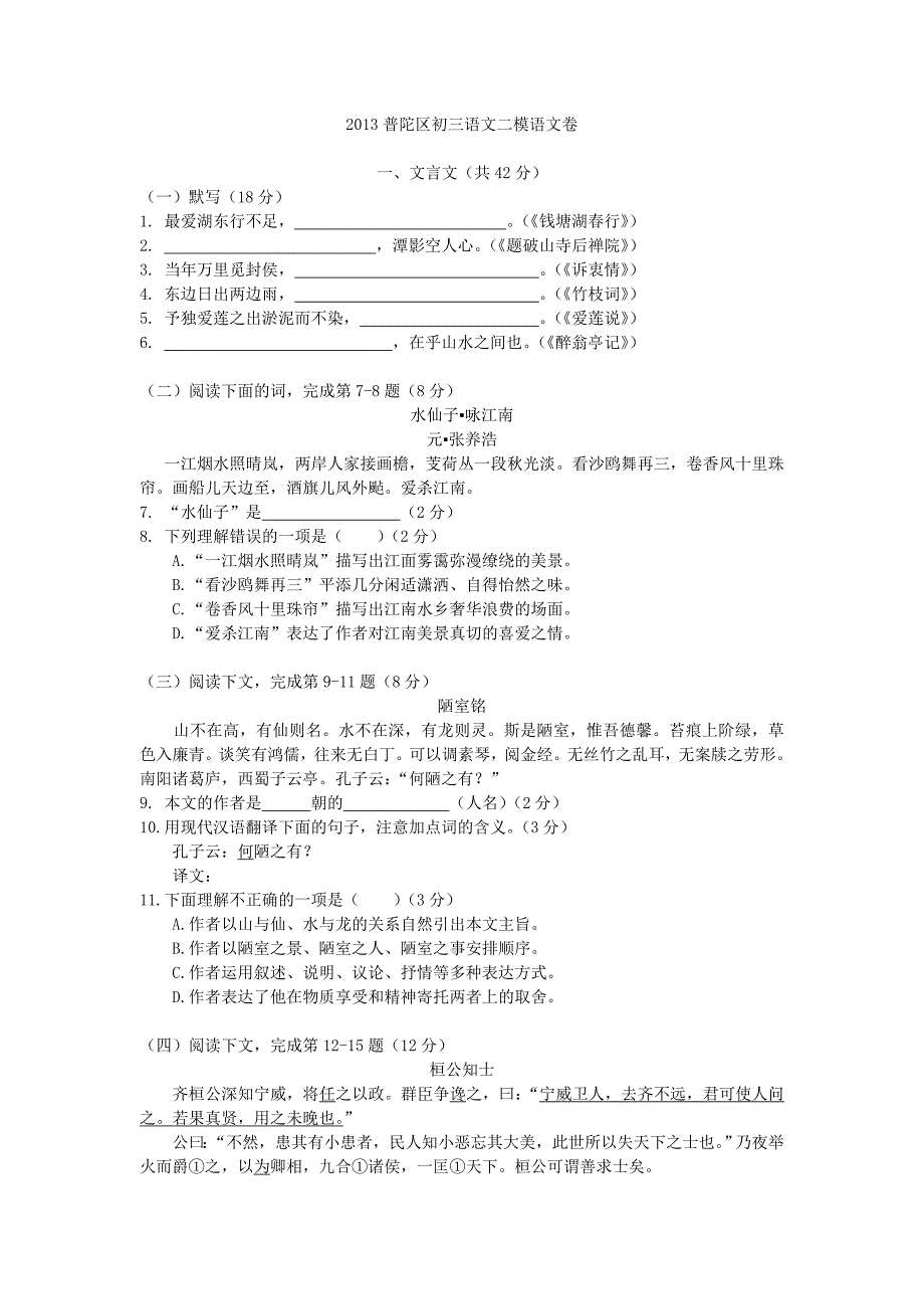 2013普陀区初三语文二模语文卷_第1页