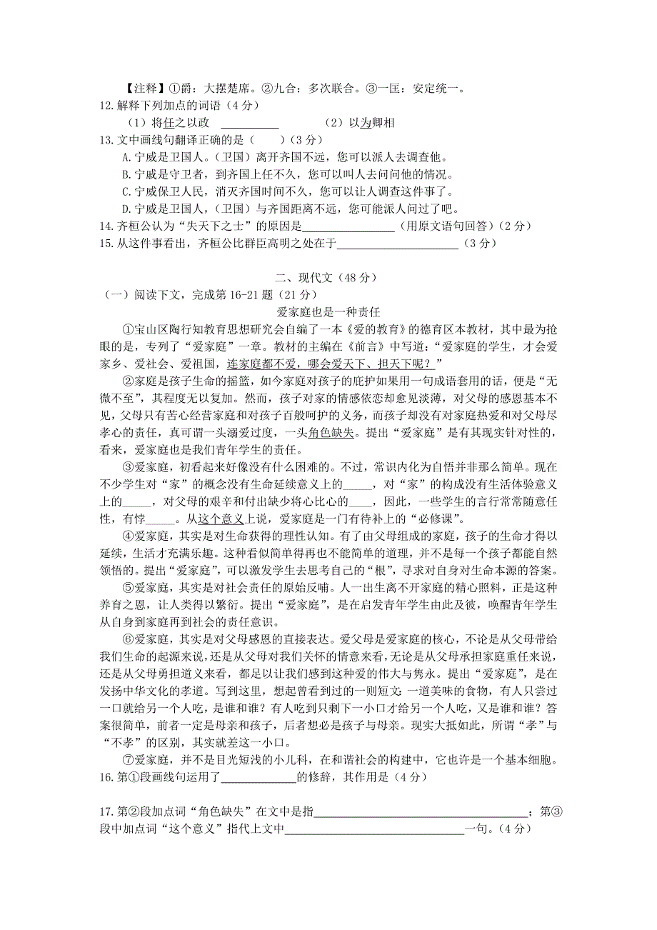 2013普陀区初三语文二模语文卷_第2页