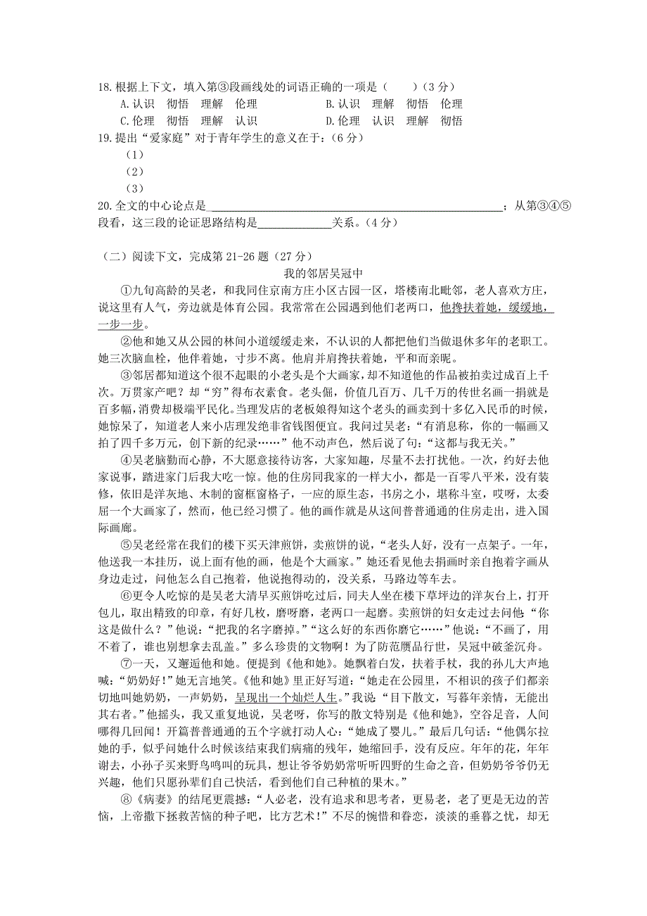 2013普陀区初三语文二模语文卷_第3页