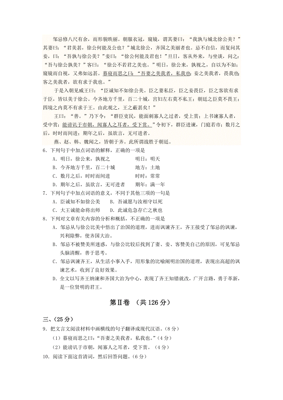 2011年四川省绵阳市中考语文试题及答案(word无水印)_第2页