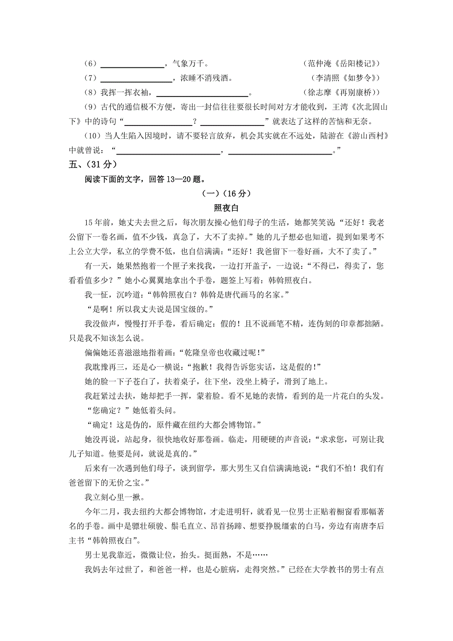 2011年四川省绵阳市中考语文试题及答案(word无水印)_第4页