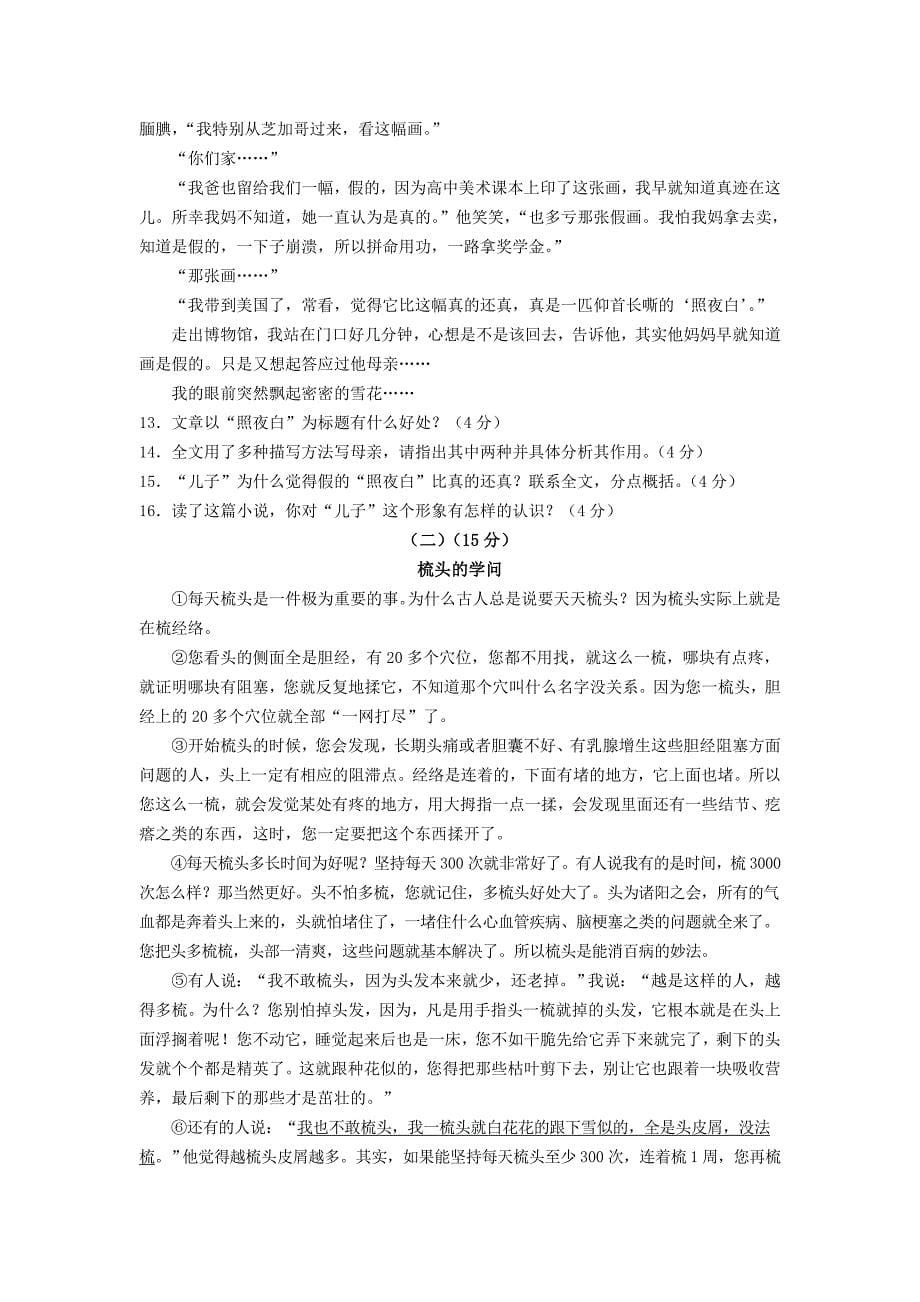 2011年四川省绵阳市中考语文试题及答案(word无水印)_第5页