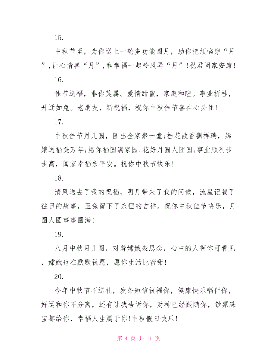 中秋节祝福语语文老师_第4页