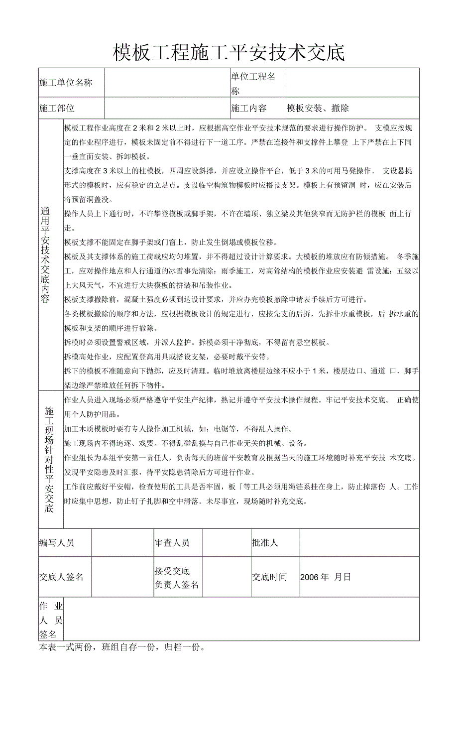 模板工程施工安全技术交底.docx_第2页